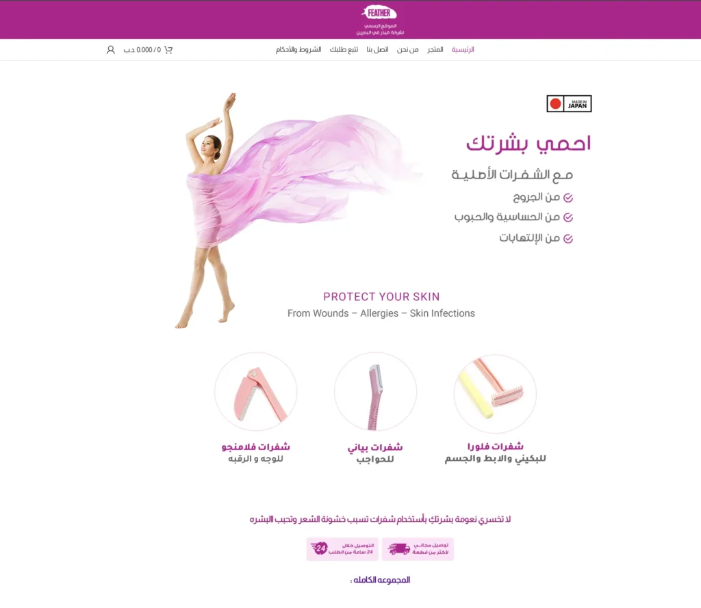 Feather BH